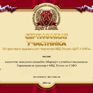 22.80.СЕРТИФИКАТ УТ МВД России по СЗФО.jpg
