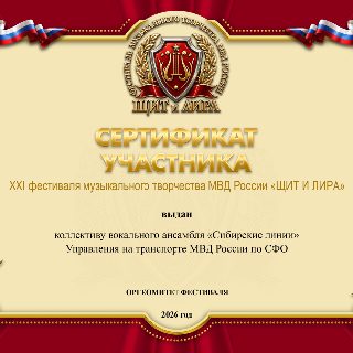 23.82.СЕРТИФИКАТ УТ МВД России по СФО.jpg