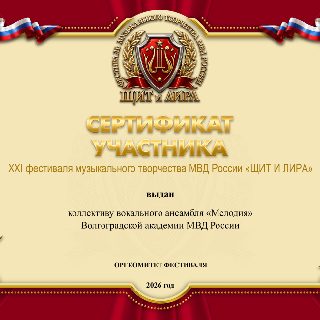 25.89.СЕРТИФИКАТ Волгогр академ МВД России.jpg