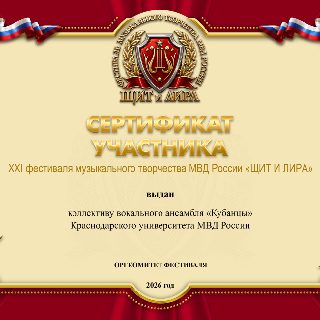 26.94.СЕРТИФИКАТ Кубанцы.jpg