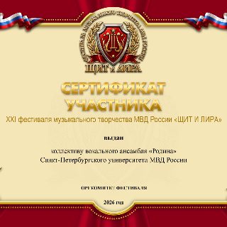31.99.СЕРТИФИКАТ  родина.jpg