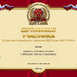 7.64. СЕРТИФИКАТ Сабанцеву Антону.jpg