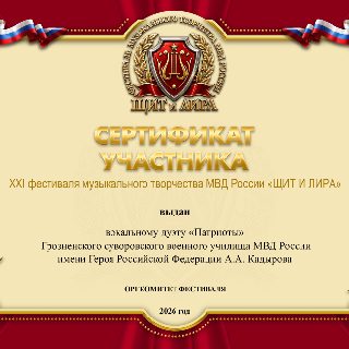 42.103. ПАТРИОТЫ.. ГРОЗН....jpg