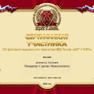 25. 41.СЕРТИФИКАТ Макарову.jpg