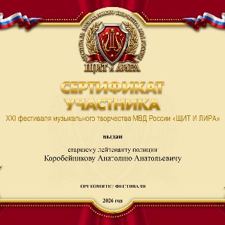 26. 43.82.СЕРТИФИКАТ  КоробейниковУ А.А..jpg