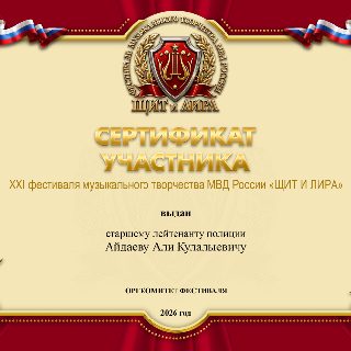 27. 44.СЕРТИФИКАТ АйдаевУ.jpg