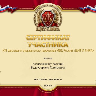 29. 48.СЕРТИФИКАТ БЕДЕ.jpg