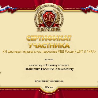 32. 51.СЕРТИФИКАТ Иванченко Ев.jpg