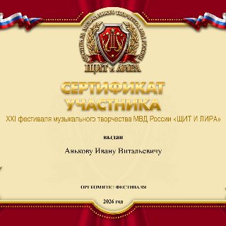 35. 66.СЕРТИФИКАТ Анькову И.В.jpg