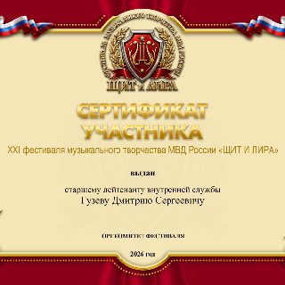 4.СЕРТИФИКАТ ГУЗЕВУ..jpg