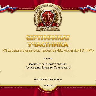 44. 80.СЕРТИФИКАТ  СУРОвенко Н.С..jpg