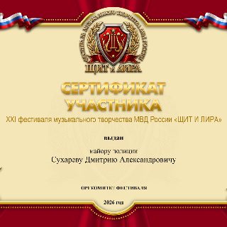 46  84.СЕРТИФИКАТ  СУХАРЕВУ Д.А...jpg
