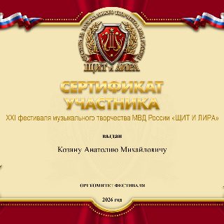 50  86.СЕРТИФИКАТ Козину АМ..jpg