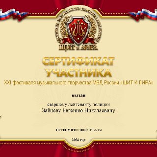 55 95.СЕРТИФИКАТ Зайцеву Е. Н..jpg