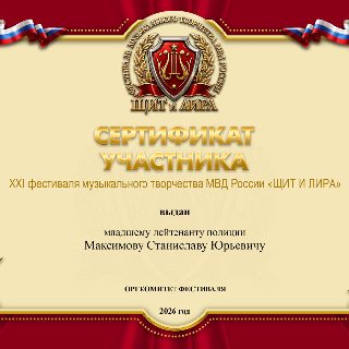 56 95.СЕРТИФИКАТ МаксимовУ С Ю..jpg