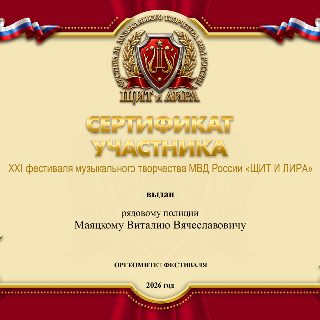 57  98.СЕРТИФИКАТ МАЯЦКОМУ ВВ.jpg