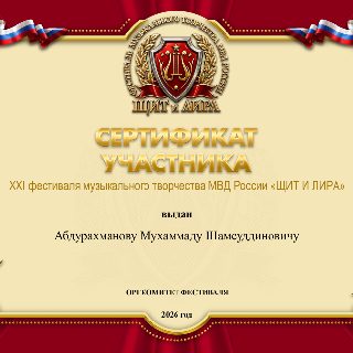 60  103.СЕРТИФИКАТ Абдурахманову Мухаммаду..jpg