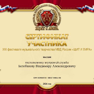 61  104.СЕРТИФИКАТ БалобановУ В А..jpg