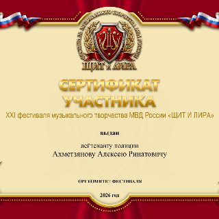 7.8.СЕРТИФИКАТ АХМЕТЗЯнову..jpg