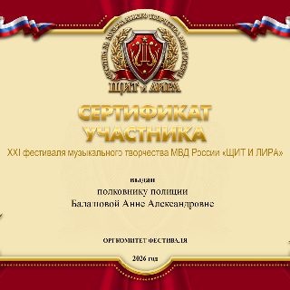 1БАЛАШОВА с.п. СЕРТИФИКАТ .jpg