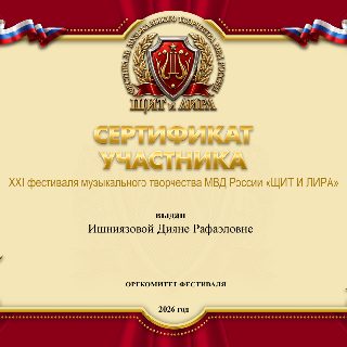 21ИШНИЯЗОВА с.п. СЕРТИФИКАТ .jpg