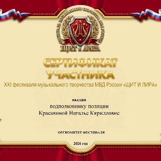 22 КРАСАВИНА с.п. СЕРТИФИКАТ .jpg