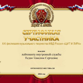 26 ПЕДАН с.п. СЕРТИФИКАТ .jpg