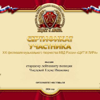 3 ЧМЕЛЕВА с.п. СЕРТИФИКАТ .jpg
