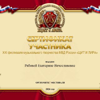 37 РЯБОВА с.п. СЕРТИФИКАТ .jpg