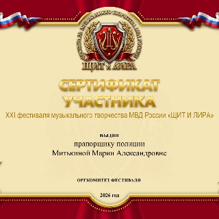 39 МИТЬКИНА с.п. СЕРТИФИКАТ .jpg