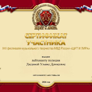 45 ДЮДИНА с.п. СЕРТИФИКАТ .jpg