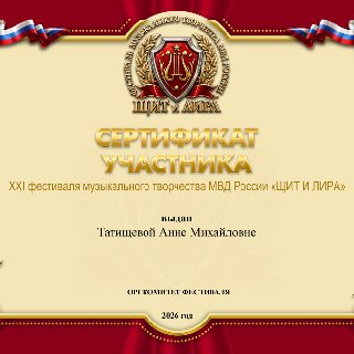 48 ТАТИЩЕВА с.п. СЕРТИФИКАТ .jpg