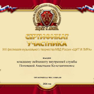 53 ПОПОВСКАЯ с.п. СЕРТИФИКАТ .jpg