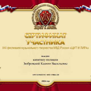 59 ЗЮБРОВСКАЯ с.п. СЕРТИФИКАТ .jpg