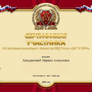 69 АНКУДИНОВА с.п. СЕРТИФИКАТ .jpg
