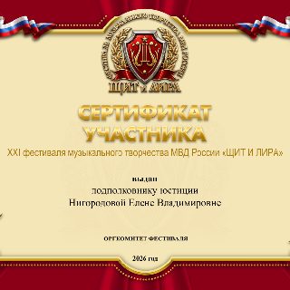 71 НИГОРОДОВА с.п. СЕРТИФИКАТ .jpg