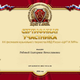 72 РЯБОВА с.п. СЕРТИФИКАТ .jpg