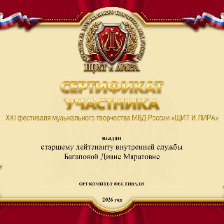 81 БАГАПОВА с.п. СЕРТИФИКАТ .jpg