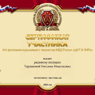 96 ТАРЛАКОВА с.п. СЕРТИФИКАТ .jpg