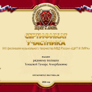 97 ТОКАЕВА с.п. СЕРТИФИКАТ .jpg