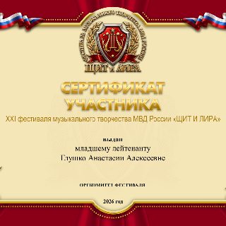 98 ГЛУШКО с.п. СЕРТИФИКАТ .jpg