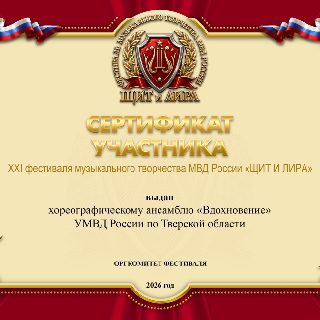 Хореогр АНС5 ВДОХНОВЕНИЕ Тверь СЕРТ .jpg